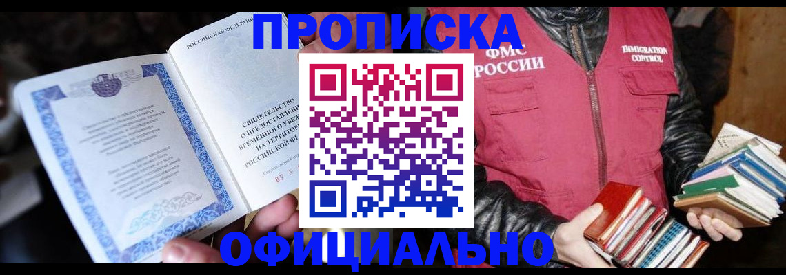 прописка штамп в Угличе